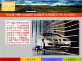 嶺南社八年級(jí)下冊(cè)美術(shù)課件 3.汽車的造型