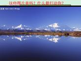 嶺南社八年級下冊美術(shù)課件 6.色彩的表現(xiàn)