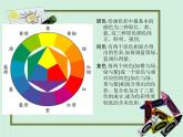 嶺南社八年級下冊美術(shù)課件 6.色彩的表現(xiàn)