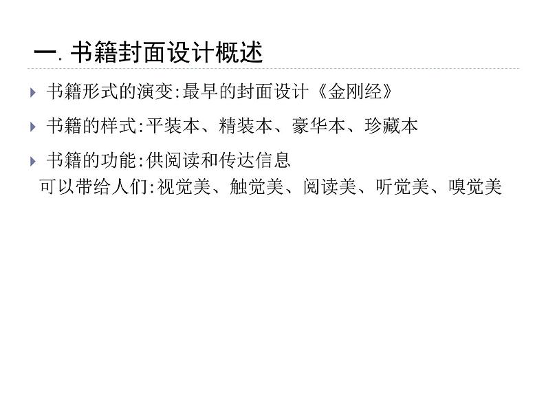 岭南社八年级下册美术课件 11.书籍封面设计03