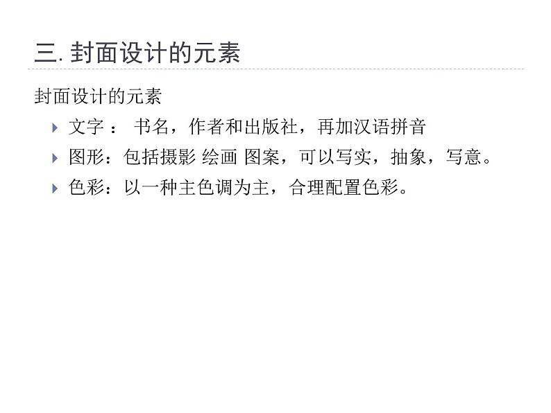 岭南社八年级下册美术课件 11.书籍封面设计05