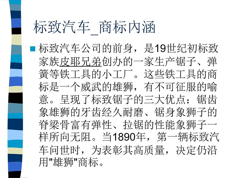 岭南社八年级下册美术课件 4.想象的汽车06