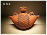 冀教版七年级下册 8.中国古代彩陶艺术 课件