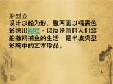 冀教版七年级下册 8.中国古代彩陶艺术 课件