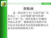 冀教版七年级下册 4.公益招贴设计 课件