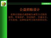 冀教版七年级下册 4.公益招贴设计 课件