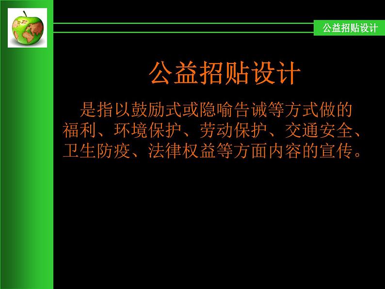 冀教版七年级下册 4.公益招贴设计 课件03