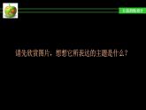 冀教版七年级下册 4.公益招贴设计 课件