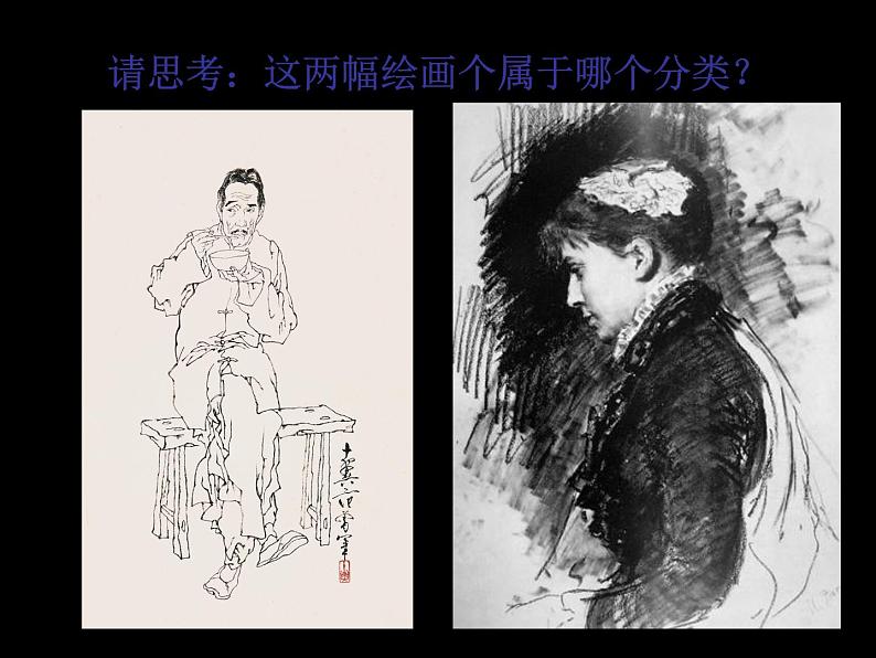 冀教版七年级下册 1.中国画与油画 课件第4页