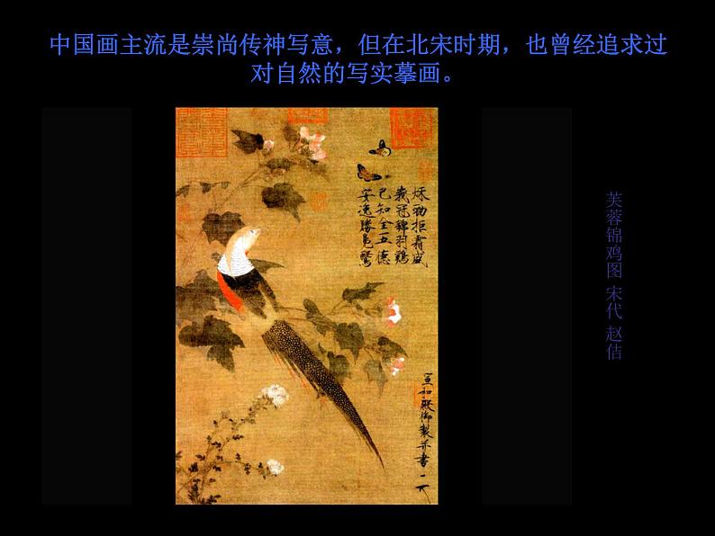 冀教版七年级下册 1.中国画与油画 课件第8页