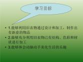 冀教版七年级下册 7.旧衣新款 课件