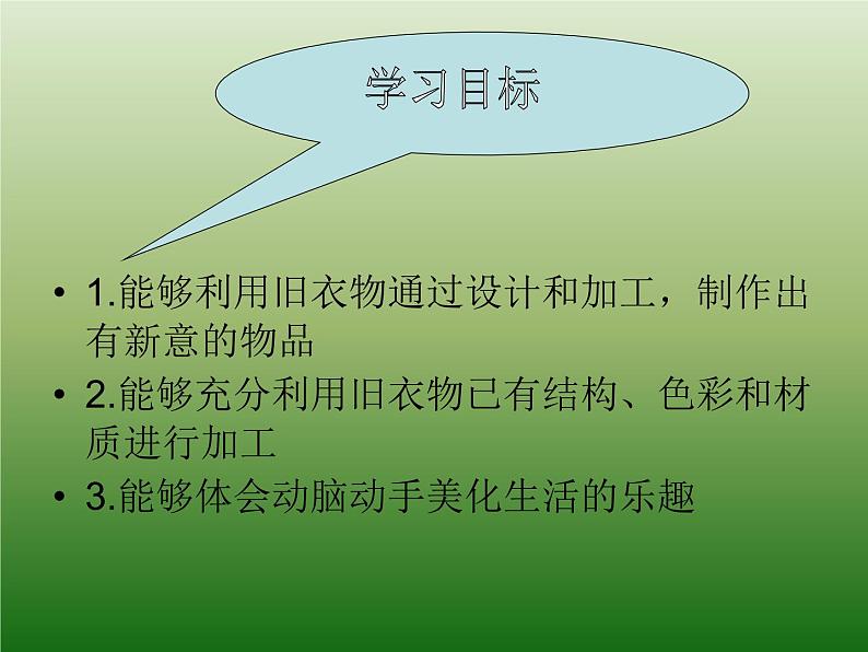 冀教版七年级下册 7.旧衣新款 课件02