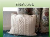 冀教版七年级下册 7.旧衣新款 课件