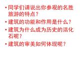 冀教版七年级下册 14.欣赏建筑之美 课件