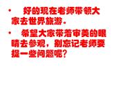冀教版七年级下册 14.欣赏建筑之美 课件