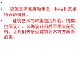 冀教版七年级下册 14.欣赏建筑之美 课件