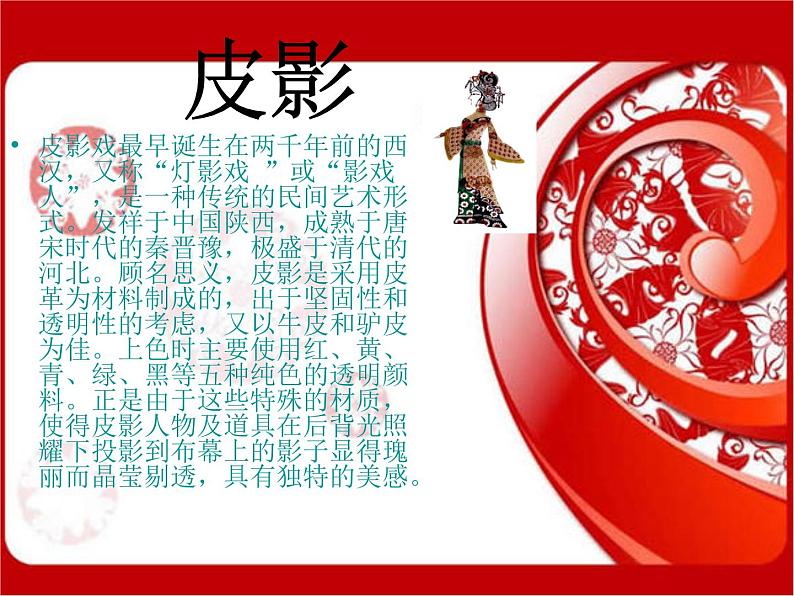 冀美版八年级下册 8.皮影艺术 课件第2页