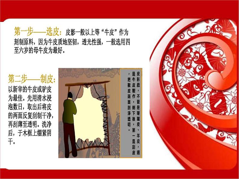 冀美版八年级下册 8.皮影艺术 课件第6页