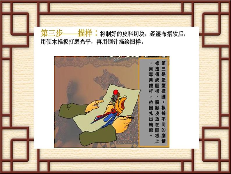 冀美版八年级下册 8.皮影艺术 课件第7页