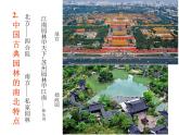 冀美版八年级下册 12.庭院设计练习 课件