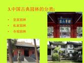 冀美版八年级下册 12.庭院设计练习 课件