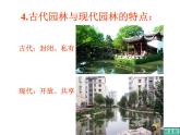 冀美版八年级下册 12.庭院设计练习 课件