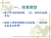 冀美版八年级下册 13.中国古代雕塑巡礼 课件