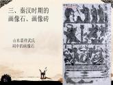冀美版八年级下册 1.中国古代绘画巡礼 课件