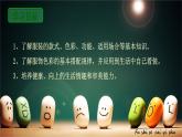 冀美版八年级下册 10.服饰色彩艺术 课件