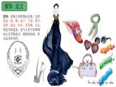 冀美版八年级下册 10.服饰色彩艺术 课件