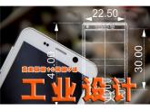 冀美版八年级下册 9.工业设计 课件