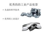 冀美版八年级下册 9.工业设计 课件