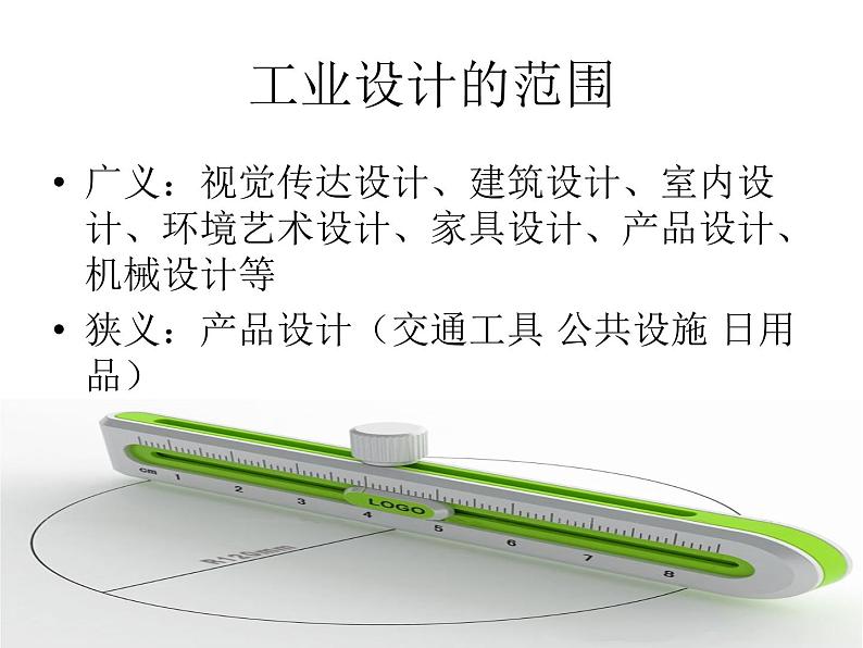 冀美版八年级下册 9.工业设计 课件07