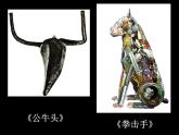 冀美版九年级下册 4.别开生面的现代雕塑 课件