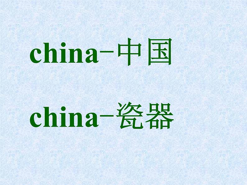 冀美版九年级下册 6.中国瓷器  课件第1页