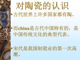 冀美版九年级下册 6.中国瓷器  课件