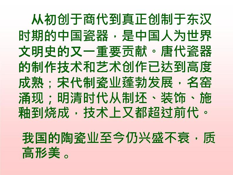 冀美版九年级下册 6.中国瓷器  课件第5页