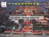 浙美版七年级下册 10.北京故宫 课件