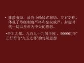 浙美版七年级下册 10.北京故宫 课件