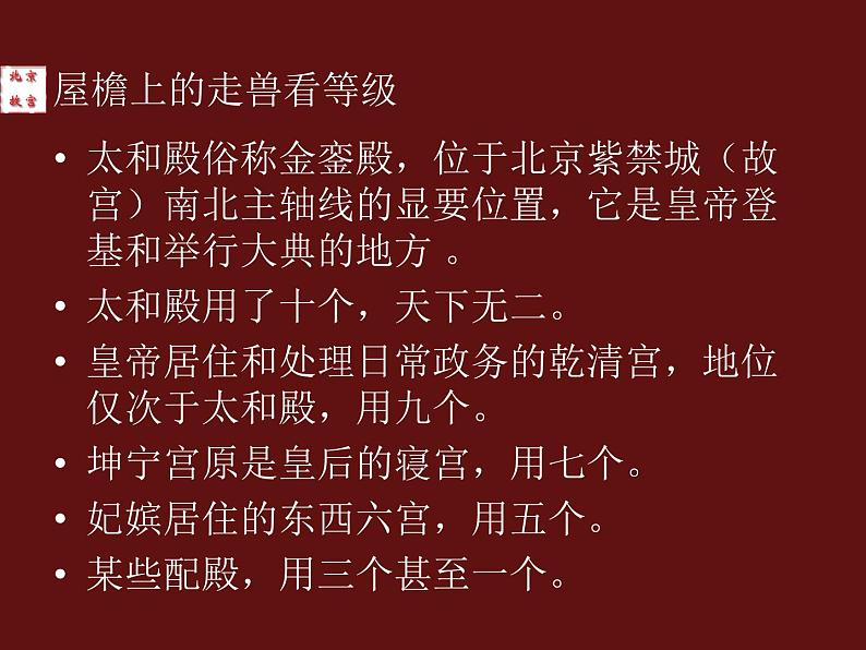 浙美版七年级下册 10.北京故宫 课件第5页