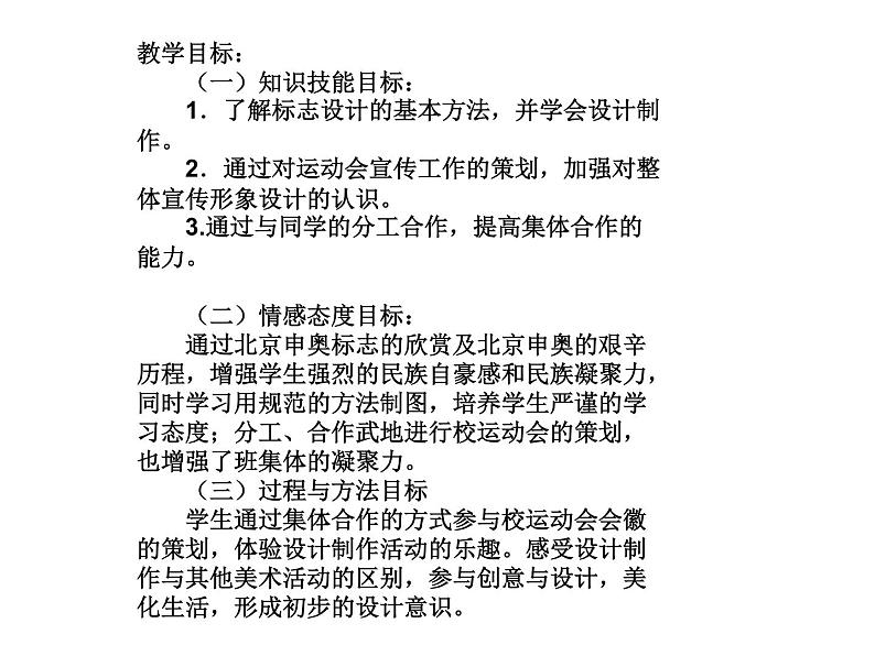 浙美版七年级下册 3.标志设计 课件02