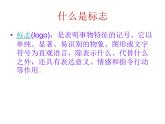 浙美版七年级下册 3.标志设计 课件