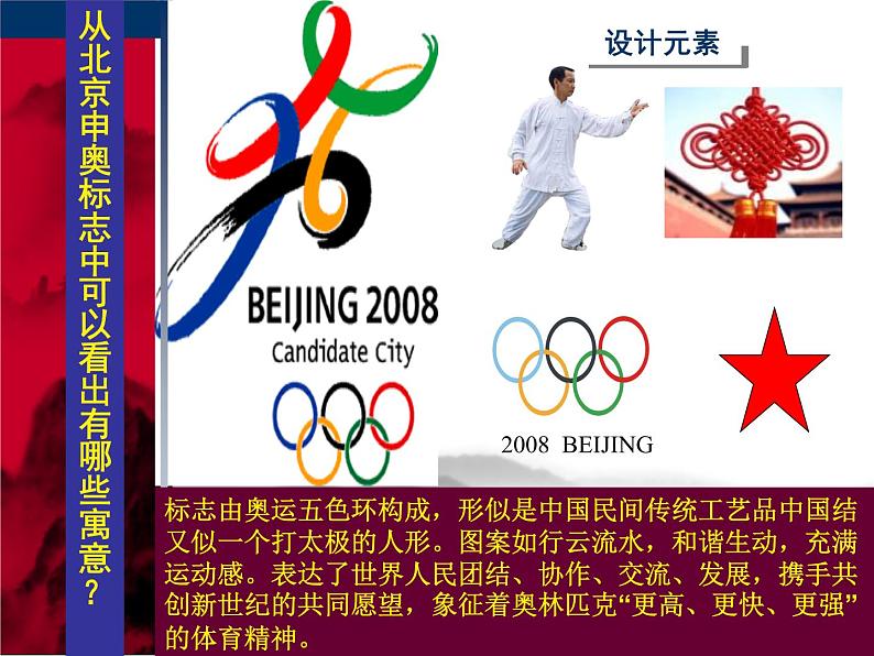 浙美版七年级下册 3.标志设计 课件06