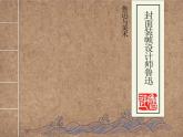 浙美版七年级下册 2.鲁迅与美术 课件