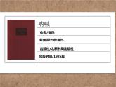 浙美版七年级下册 2.鲁迅与美术 课件