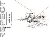 浙美版七年级下册 5.手绘校园风景 课件