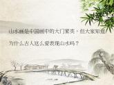 浙美版七年级下册 7.树石画法 课件
