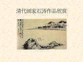 浙美版七年级下册 7.树石画法 课件