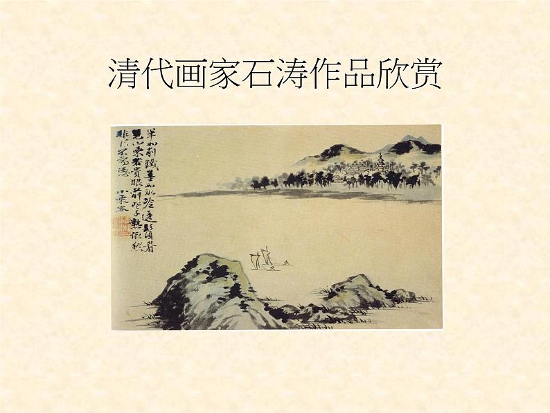 浙美版七年级下册 7.树石画法 课件第5页