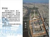 浙美版七年级下册 11.巴黎卢浮宫 课件